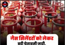 गैस सिलेंडरों को लेकर बड़ी चेतावनी जारी, उपभोक्ता हो जाएं अलर्ट! बेहद सावधान रहने की जरूरत