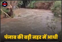 पंजाब की बड़ी नहर में आधी रात 40 फुट चौड़ा पड़ा कटाव! घरों में घुसा पानी, फसलें भी तबाह