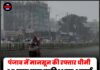 पंजाब में मानसून की रफ्तार धीमी, 25 जून तक बारिश का अलर्ट; उमस और बिजली गिरने की चेतावनी