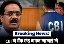 Breaking: CBI ने बैंक फंड गबन मामले में वरिष्ठ IAS अधिकारी को किया गिरफ्तार
