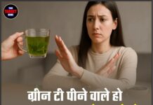 ग्रीन टी पीने वाले हो जाएं सावधान! सेहत को हो सकती हैं गंभीर परेशानियां