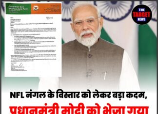 NFL नंगल के विस्तार को लेकर बड़ा कदम, प्रधानमंत्री मोदी को भेजा गया प्रस्ताव — क्षेत्र में हजारों रोजगार की उम्मीद