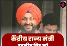 केंद्रीय राज्य मंत्री रवनीत बिट्टू को SC कमीशन ने सुनाई सजा !