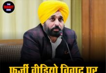 फर्जी वीडियो विवाद पर CM भगवंत मान का पलटवार