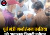 पूर्व मंत्री मनोरंजन कालिया की अचानक बिगड़ी तबीयत, अस्पताल में भर्ती।
