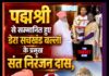 पद्मश्री से सम्मानित हुए डेरा सचखंड बल्लां के प्रमुख संत निरंजन दास, दोआबा में जश्न का माहौल