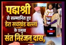 पद्मश्री से सम्मानित हुए डेरा सचखंड बल्लां के प्रमुख संत निरंजन दास, दोआबा में जश्न का माहौल