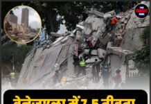 वेनेजुएला में 7.5 तीव्रता का भीषण भूकंप