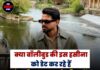क्या बॉलीवुड की इस हसीना को डेट कर रहे हैं पंजाबी गायक अर्जन ढिल्लों? सोशल मीडिया पर छिड़ी चर्चा!