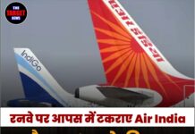 रनवे पर आपस में टकराए Air India और IndiGo के विमान, अहमदाबाद एयरपोर्ट पर मची सनसनी