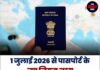 1 जुलाई 2026 से पासपोर्ट के नए नियम लागू, फीस में बड़ा बदलाव