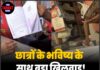 छात्रों के भविष्य के साथ बड़ा खिलवाड़! बाजार में बिक रही हैं नकली किताबें