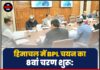 हिमाचल में BPL चयन का 8वां चरण शुरू: अनाथ, विधवा, दिव्यांग और भूमिहीन परिवारों को मिलेगी प्राथमिकता