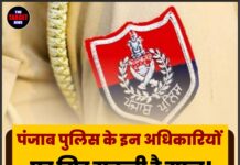 पंजाब पुलिस के इन अधिकारियों पर गिर सकती है गाज! लिया जा सकता है बड़ा एक्शन