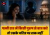 पत्नी रात में किसी पुरुष से बात करे तो उसके चरित्र पर शक नहीं किया जा सकता”: दिल्ली अदालत की टिप्पणी