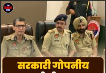 सरकारी गोपनीय जानकारी लीक मामला: जालंधर पुलिस को मिली बड़ी कामयाबी