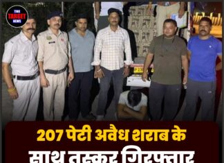 207 पेटी अवैध शराब के साथ तस्कर गिरफ्तार, पुलिस की बड़ी कार्रवाई