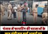 पंजाब में फायरिंग की घटनाओं के बाद चंडीगढ़ हाई अलर्ट पर, सीमा सील सघन जांच शुरू