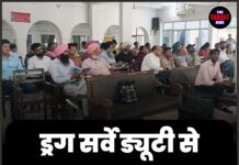 ड्रग सर्वे ड्यूटी से इनकार पर 84 शिक्षकों की सैलरी रोकी
