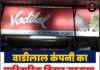 वाडीलाल कंपनी का पारिवारिक विवाद गहराया, मामला बॉम्बे हाई कोर्ट पहुंचा