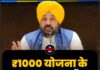 ₹1000 योजना के नाम पर साइबर फ्रॉड, पुलिस ने महिलाओं को किया अलर्ट