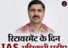 रिटायरमेंट के दिन IAS अधिकारी प्रदीप डागर गिरफ्तार