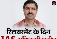 रिटायरमेंट के दिन IAS अधिकारी प्रदीप डागर गिरफ्तार