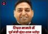 रिश्वत मामले में पूर्व मंत्री सुंदर शाम अरोड़ा को हाईकोर्ट से बड़ा झटका, FIR रद्द करने की याचिका खारिज
