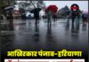 आखिरकार पंजाब-हरियाणा में पहुंचा मानसून, 7 जुलाई तक भारी बारिश का येलो अलर्ट जारी