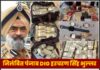 निलंबित पंजाब DIG हरचरण सिंह भुल्लर ने CBI भ्रष्टाचार मामले में डिस्चार्ज की लगाई अर्जी