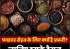 फाइबर सेहत के लिए क्यों है ज़रूरी? जानिए इसके हैरान कर देने वाले फायदे!