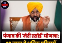 पंजाब की ‘मेरी रसोई’ योजना: 40 लाख से अधिक परिवारों को मिले मुफ्त राशन किट