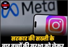 सरकार की सख्ती के बाद बच्चों की सुरक्षा को लेकर Meta का बड़ा एक्शन