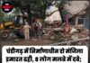 चंडीगढ़ में निर्माणाधीन दो मंजिला इमारत ढही, 8 लोग मलबे में दबे; 5 को सुरक्षित निकाला गया, राहत-बचाव अभियान जारी,देखें पूरी जानकारी
