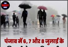 पंजाब में 6, 7 और 8 जुलाई के लिए नई मौसम भविष्यवाणी! मौसम विभाग ने जारी किया येलो अलर्ट
