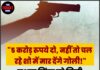 “5 करोड़ रुपये दो, नहीं तो चल रहे शो में मार देंगे गोली!” मशहूर सिंगर को मिली जान से मारने की धमकी