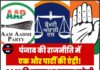 पंजाब की राजनीति में एक और पार्टी की एंट्री! 2027 विधानसभा चुनाव लड़ेगी, इस राज्य में चला रही है सरकार