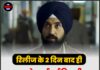 रिलीज के 2 दिन बाद ही OTT से हटाई गई दिलजीत दोसांझ की फिल्म ‘सतलुज’