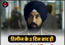रिलीज के 2 दिन बाद ही OTT से हटाई गई दिलजीत दोसांझ की फिल्म ‘सतलुज’