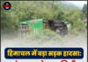 हिमाचल में बड़ा सड़क हादसा: सुंदरनगर के पास निजी बस पलटी, 19 यात्री घायल