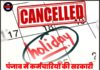 पंजाब में कर्मचारियों की सरकारी छुट्टियां रद्द! रक्षाबंधन से पहले डाक विभाग का बड़ा फैसला
