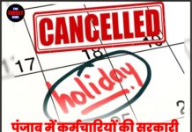पंजाब में कर्मचारियों की सरकारी छुट्टियां रद्द! रक्षाबंधन से पहले डाक विभाग का बड़ा फैसला