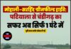 मोहाली–सरहिंद ग्रीनफील्ड हाईवे: पटियाला से चंडीगढ़ का सफर अब सिर्फ 1 घंटे में