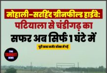 मोहाली–सरहिंद ग्रीनफील्ड हाईवे: पटियाला से चंडीगढ़ का सफर अब सिर्फ 1 घंटे में