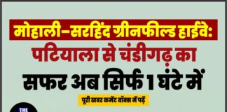 मोहाली–सरहिंद ग्रीनफील्ड हाईवे: पटियाला से चंडीगढ़ का सफर अब सिर्फ 1 घंटे में