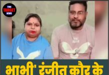 भाभी’ रंजीत कौर के खिलाफ मामला दर्ज