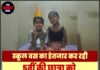 स्कूल बस का इंतजार कर रही 5वीं की छात्रा को आर्मी ट्रक ने कुचला