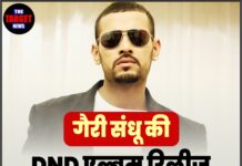 गैरी संधू की DND एल्बम रिलीज़ से पहले लीक