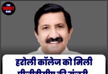 हरोली कॉलेज को मिली पीजीडीसीए की मंजूरी, इसी सत्र से शुरू होंगी कक्षाएं
