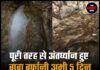 पूरी तरह से अंतर्ध्यान हुए बाबा बर्फानी, अभी 5 दिन पहले ही शुरू हुई थी यात्रा